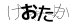 CAPTCHA