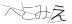 CAPTCHA